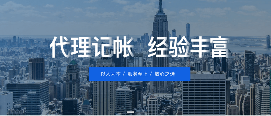 代理記賬哪里找、天津代理記賬、進出口貿易備案